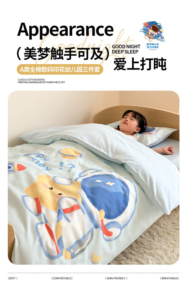 2025新款A类全棉40s数码印花原创大版卡通儿童幼儿园套件 幼儿园三件套详情2