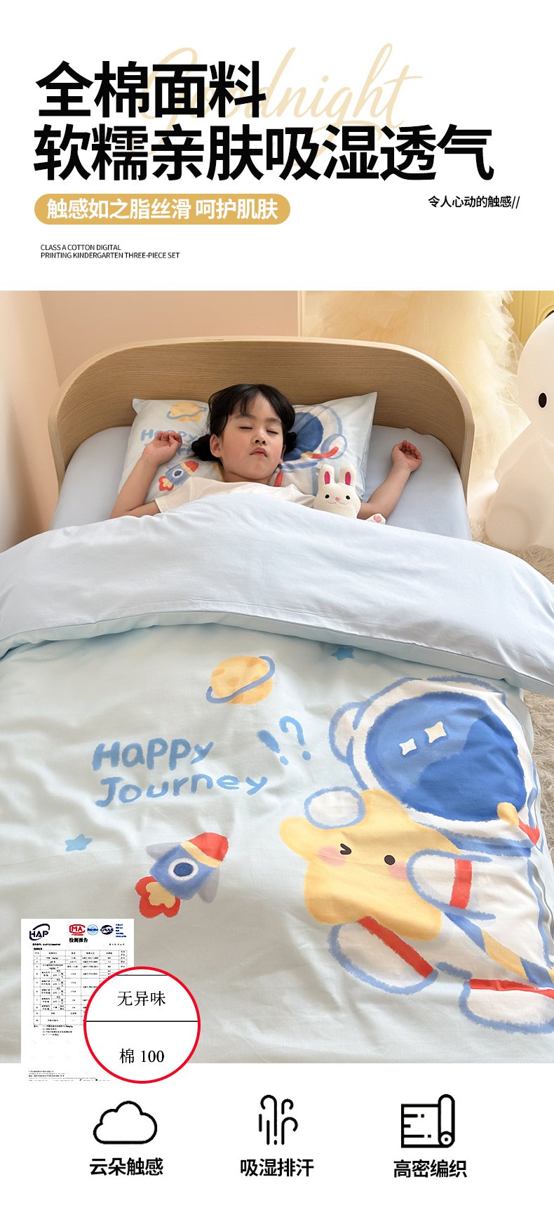 2025新款A类全棉40s数码印花原创大版卡通儿童幼儿园套件 幼儿园三件套详情8