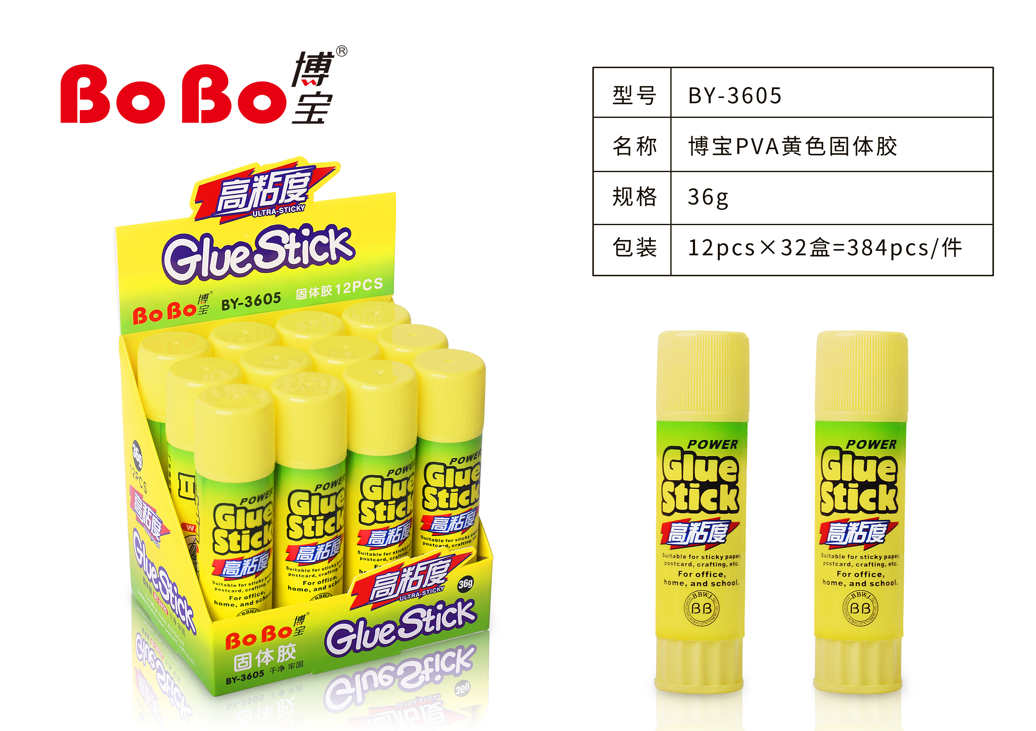 BY-3605 PVA Solid Adhesive 36g, a student-specific eco-friendly solid adhesive that bonds quickly, is odorless and free of formaldehyde full figure