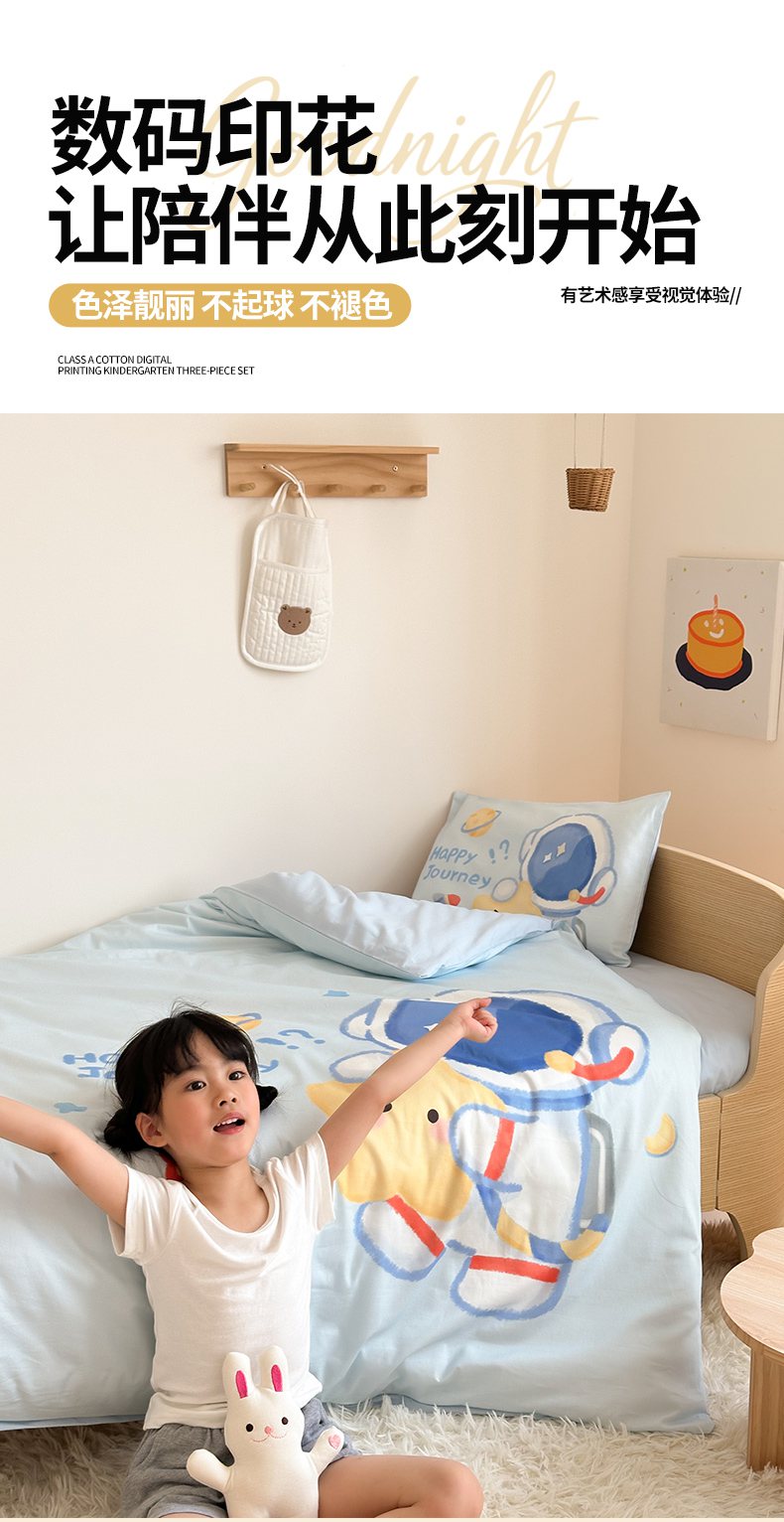 2025新款A类全棉40s数码印花原创大版卡通儿童幼儿园套件 幼儿园三件套详情10