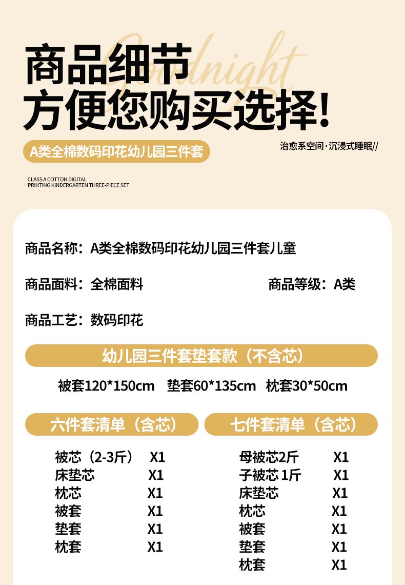 2025新款A类全棉40s数码印花原创大版卡通儿童幼儿园套件 幼儿园三件套详情19