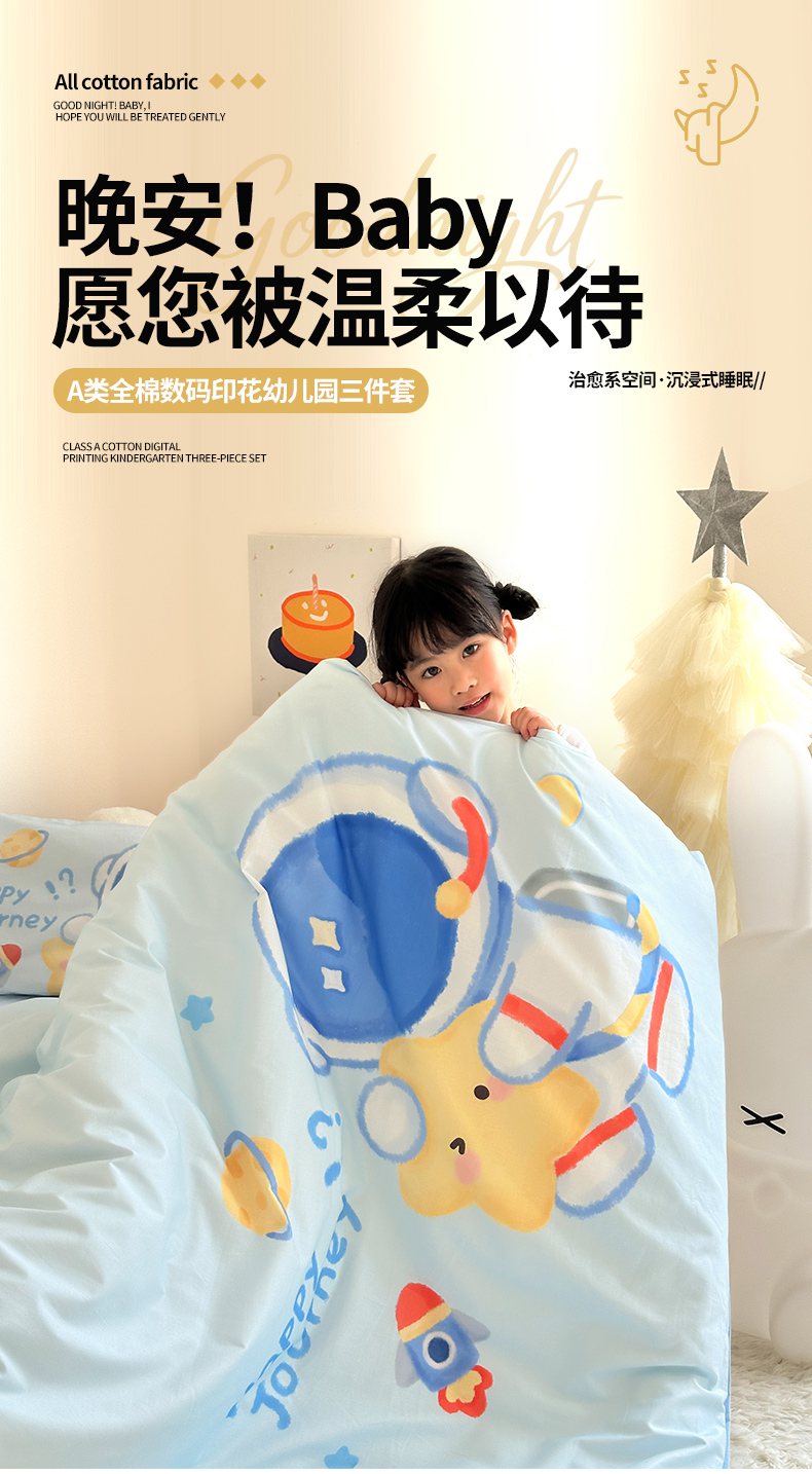 2025新款A类全棉40s数码印花原创大版卡通儿童幼儿园套件 幼儿园三件套详情1