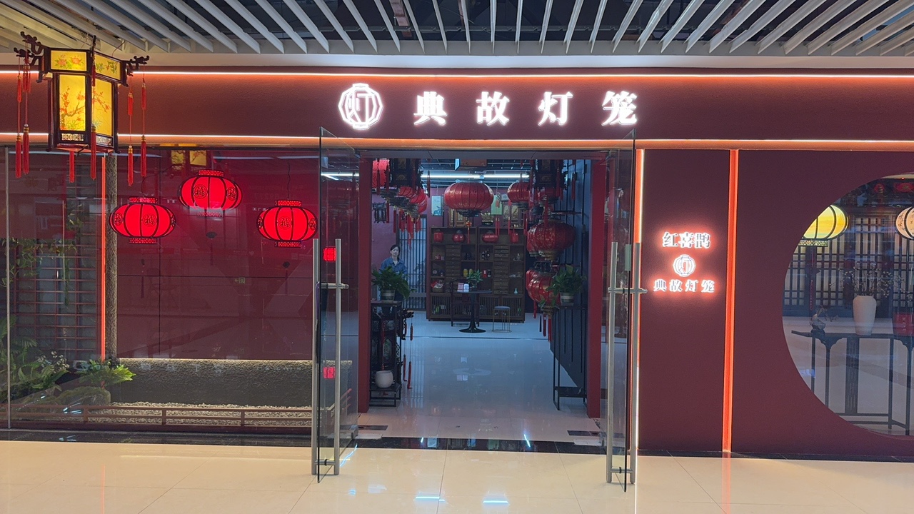 典故灯笼