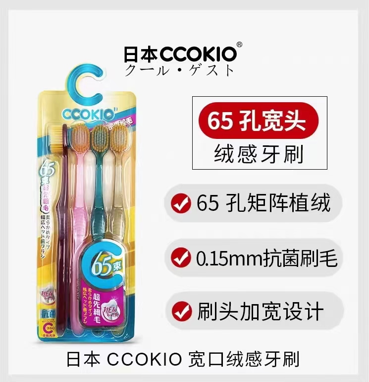 CCOKIO牙刷65束