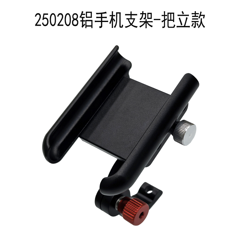250208把立自行车铝合金手机支架 山地车铝合金碗组盖把立式手机架 导航支架外卖手机夹子
