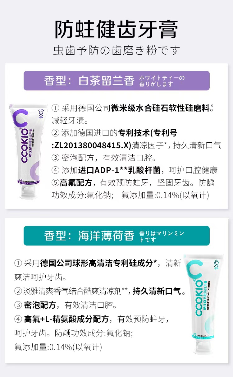 CCOKIO牙膏(海洋薄荷)详情图5