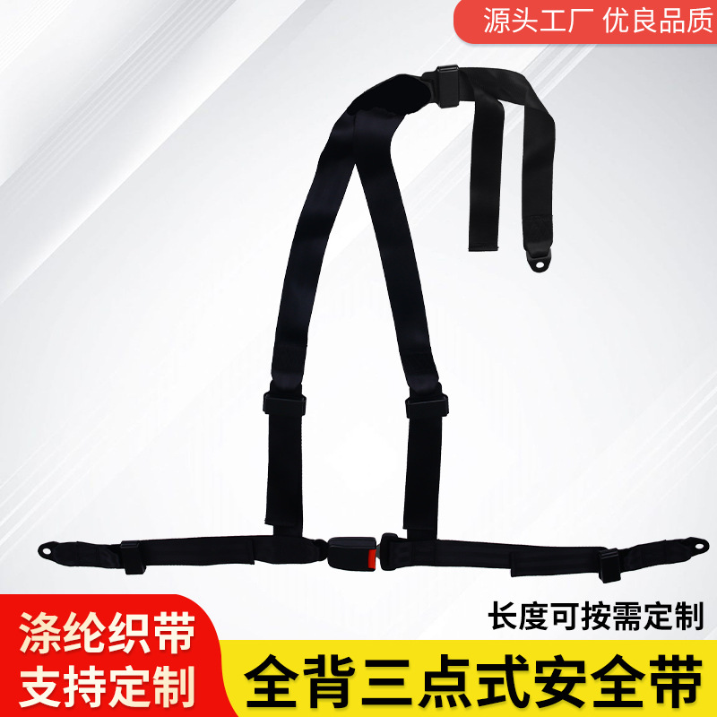 Full-back three-point seat belts, car seat safety belts, children's high chairs, stroller safety straps, in stock from the manufacturer