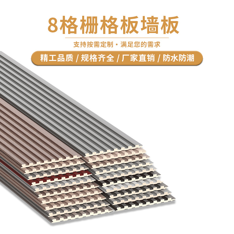 8格木塑实心小格栅WPC生态木格栅板 电视背景墙装饰护墙板长城板
