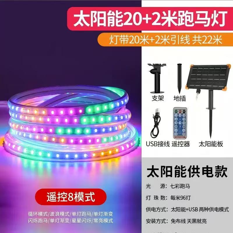 太阳能跑马灯流水彩灯带户外防水霓虹灯室外七彩变色招牌led灯条