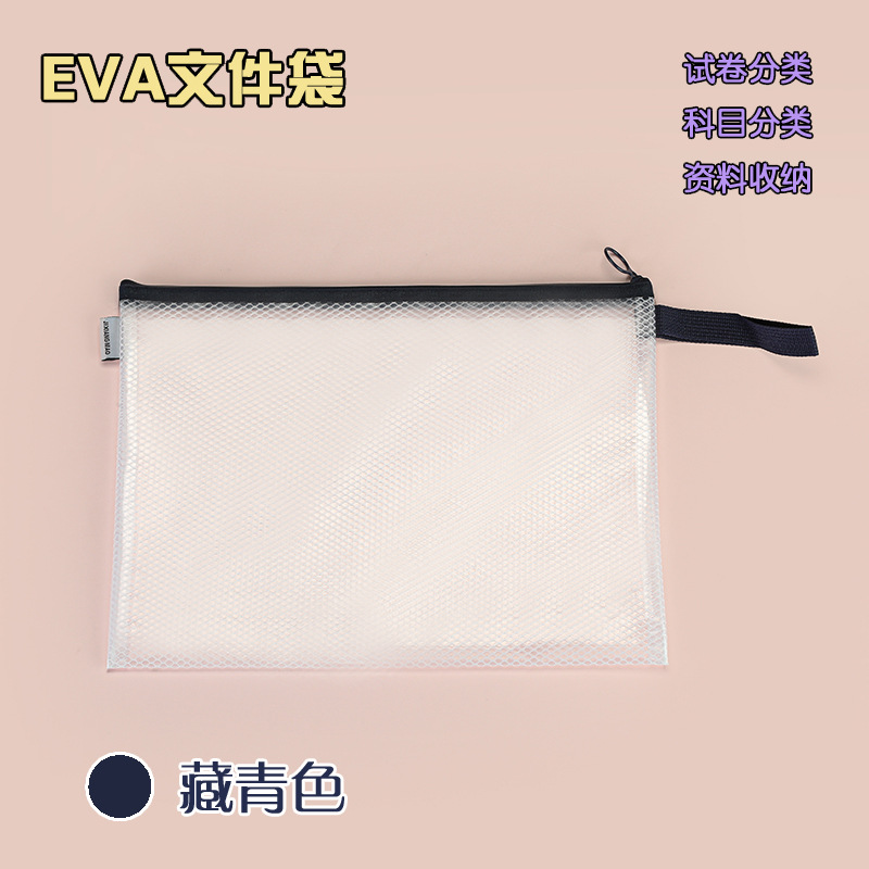  防水收纳袋透明网格文件袋 拉链袋 拉边袋 001