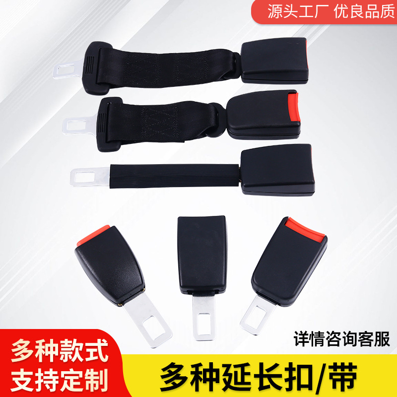 汽车安全带延长带延长绳胖人孕妇儿童座椅保险带加长接头可调长短