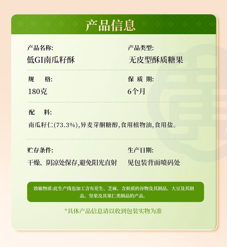 包邮黄老五低GI高膳食纤维南瓜籽酥180g健康解馋休闲零食DOLCEBON详情8