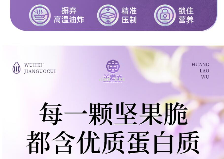 包邮黄老五低GI五黑坚果脆128g孕妈解馋健康解馋休闲零食DOLCEBON详情18