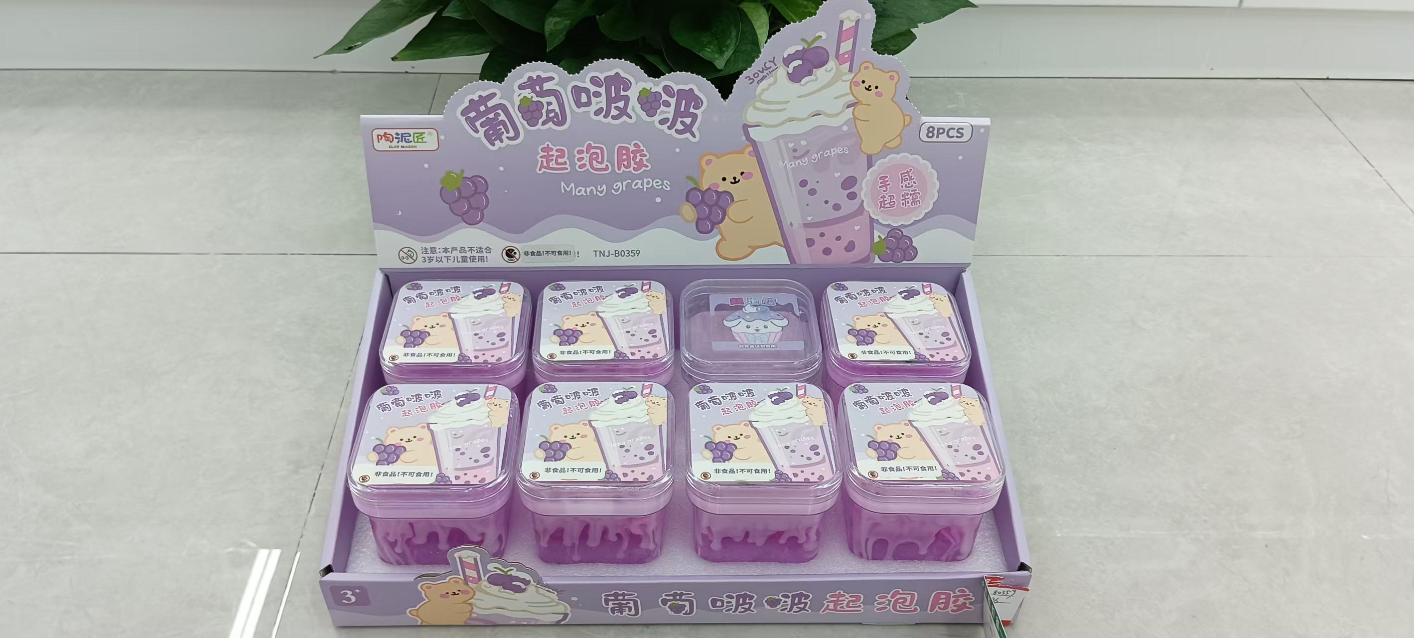 葡萄啵啵水晶泥起泡胶/拉伸/揉捏/拍打/解压/减压好玩/有趣玩具8入