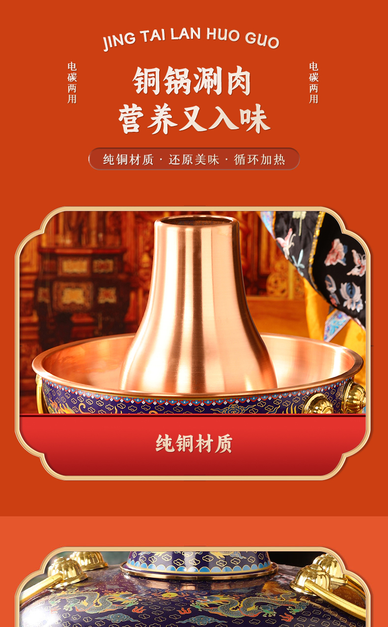 景泰蓝铜火锅家用电碳两用铜火锅炉木炭可插电老式涮羊肉珐琅铜锅详情3