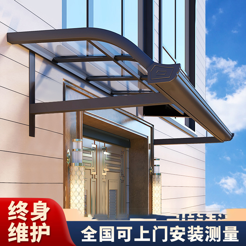 铝合金雨棚雨搭 户外阳台遮阳棚庭院耐力板防雨棚 门头门上遮雨棚