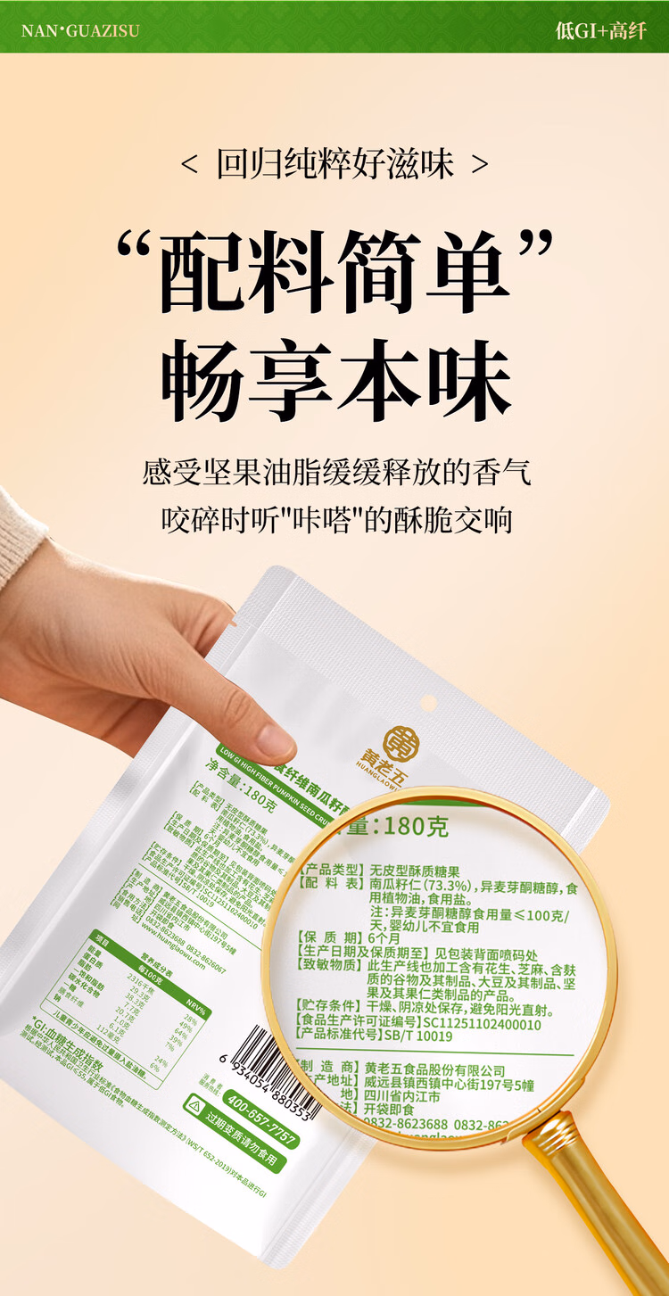 包邮黄老五低GI高膳食纤维南瓜籽酥180g健康解馋休闲零食DOLCEBON详情5