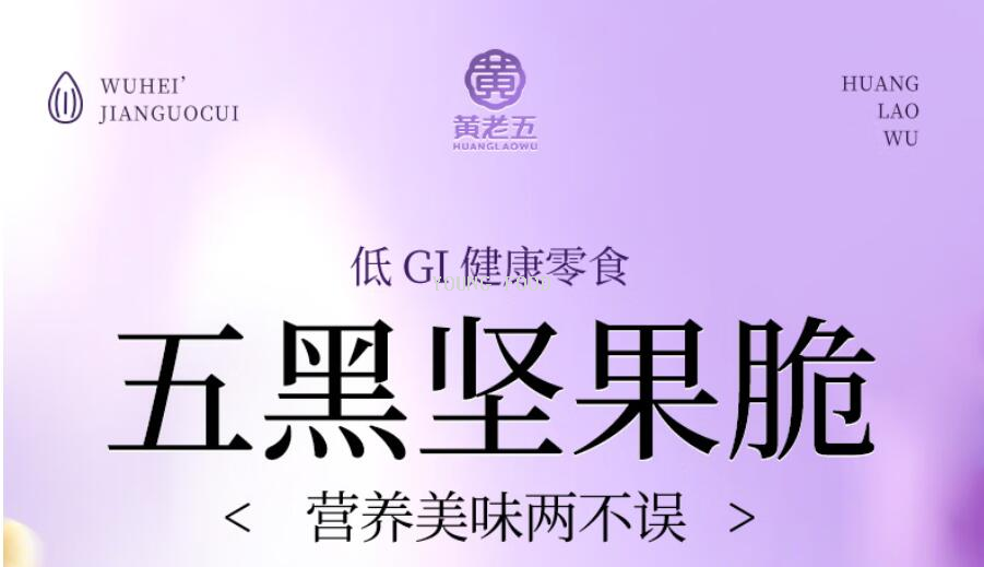 包邮黄老五低GI五黑坚果脆128g孕妈解馋健康解馋休闲零食DOLCEBON详情10