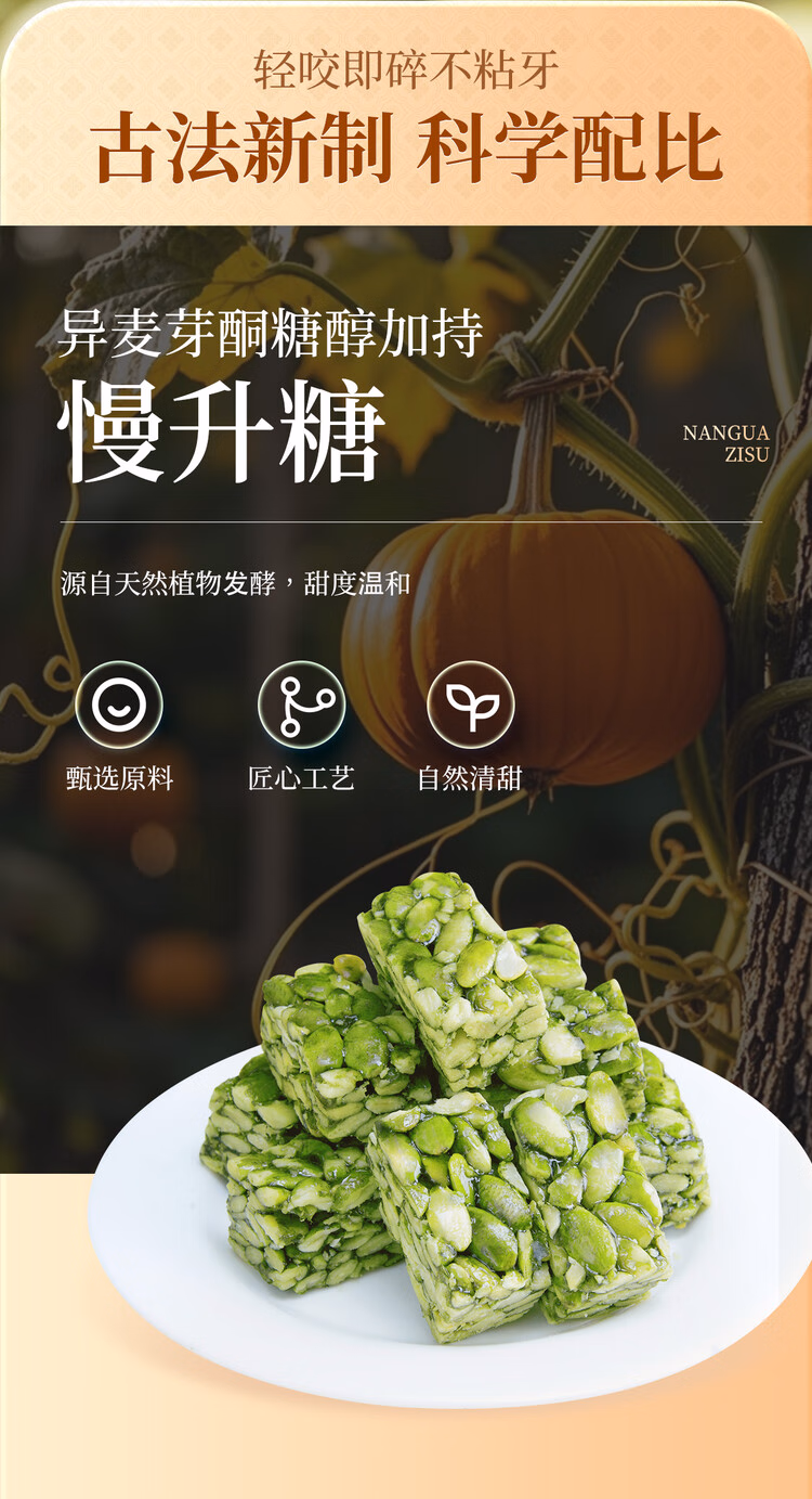 包邮黄老五低GI高膳食纤维南瓜籽酥180g健康解馋休闲零食DOLCEBON详情3