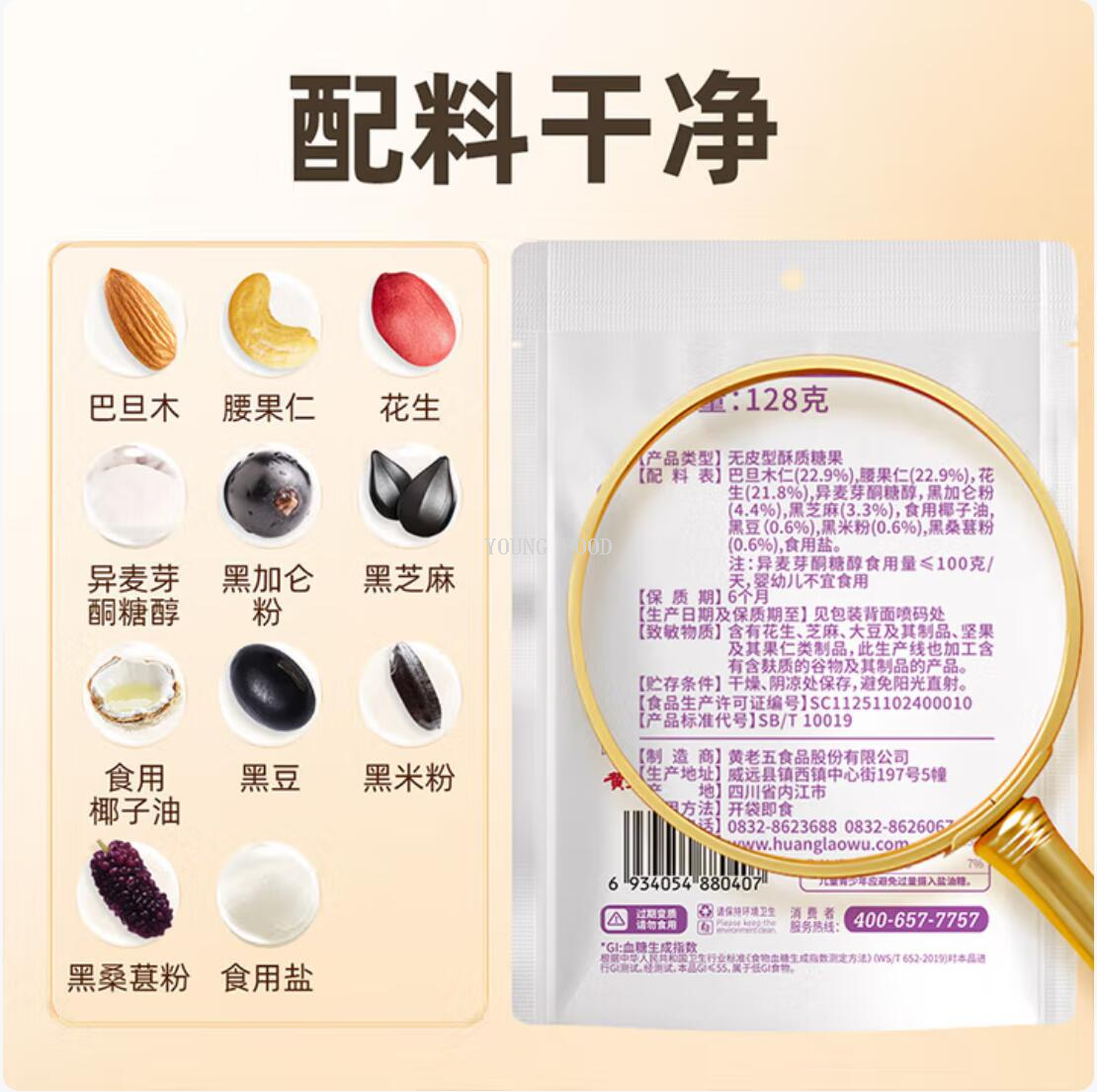 包邮黄老五低GI五黑坚果脆128g孕妈解馋健康解馋休闲零食DOLCEBON详情4
