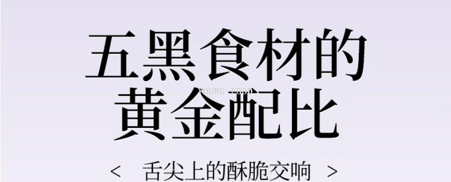 包邮黄老五低GI五黑坚果脆128g孕妈解馋健康解馋休闲零食DOLCEBON详情13