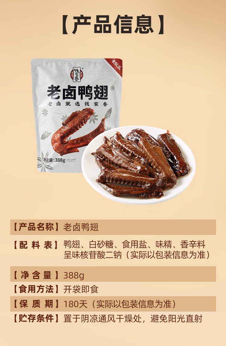 包邮 钱家香老卤鸭翅388g鸭爪卤鸭翅膀SOTTILETTE休闲零食下酒菜详情8