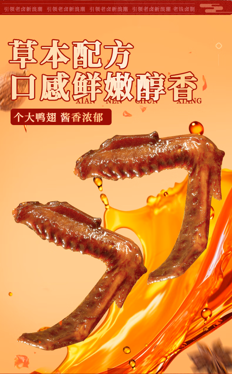 包邮 钱家香老卤鸭翅388g鸭爪卤鸭翅膀SOTTILETTE休闲零食下酒菜详情3
