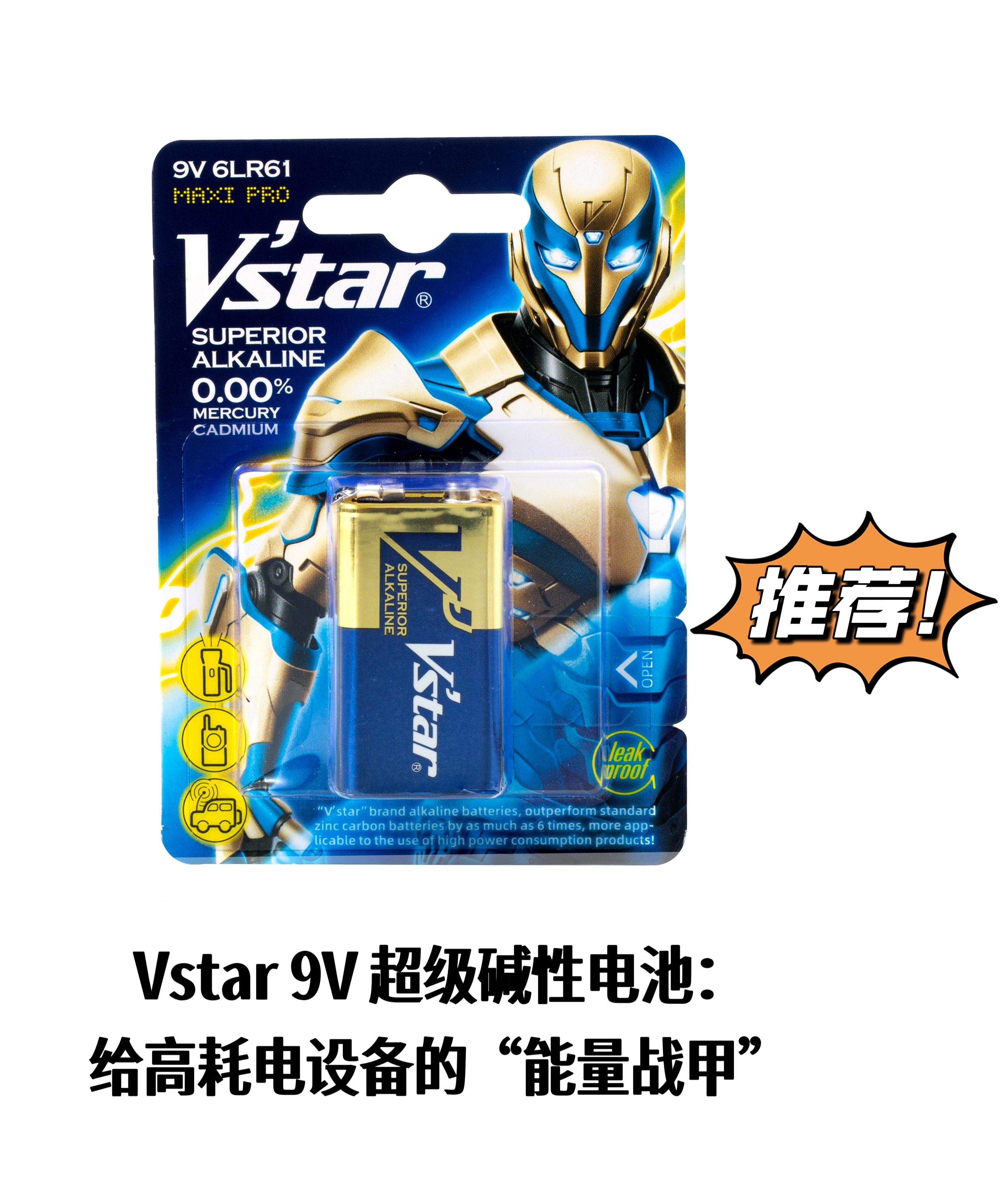 【V'star】 碱性蓝标 9V 干电池