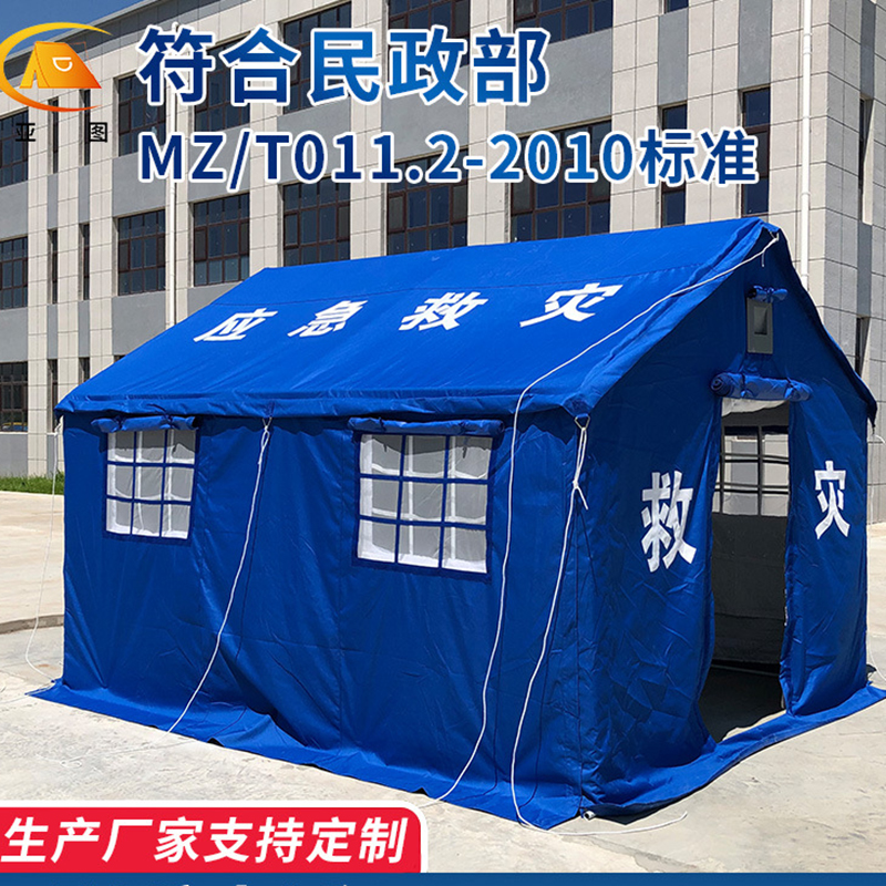 户外标准救灾帐篷民政应急12平指挥防汛救援测温防疫隔离救灾帐篷