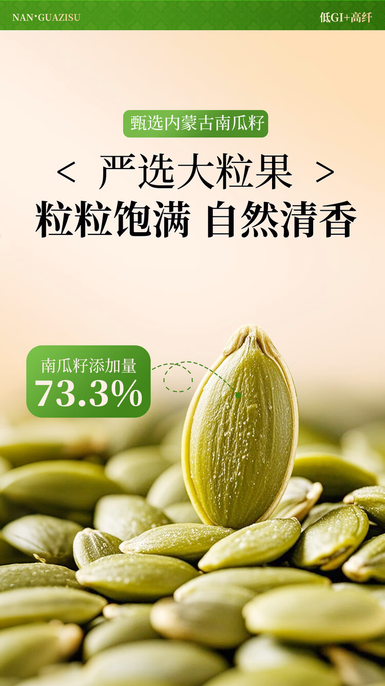 包邮黄老五低GI高膳食纤维南瓜籽酥180g健康解馋休闲零食DOLCEBON详情2