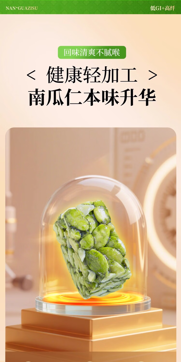 包邮黄老五低GI高膳食纤维南瓜籽酥180g健康解馋休闲零食DOLCEBON详情4