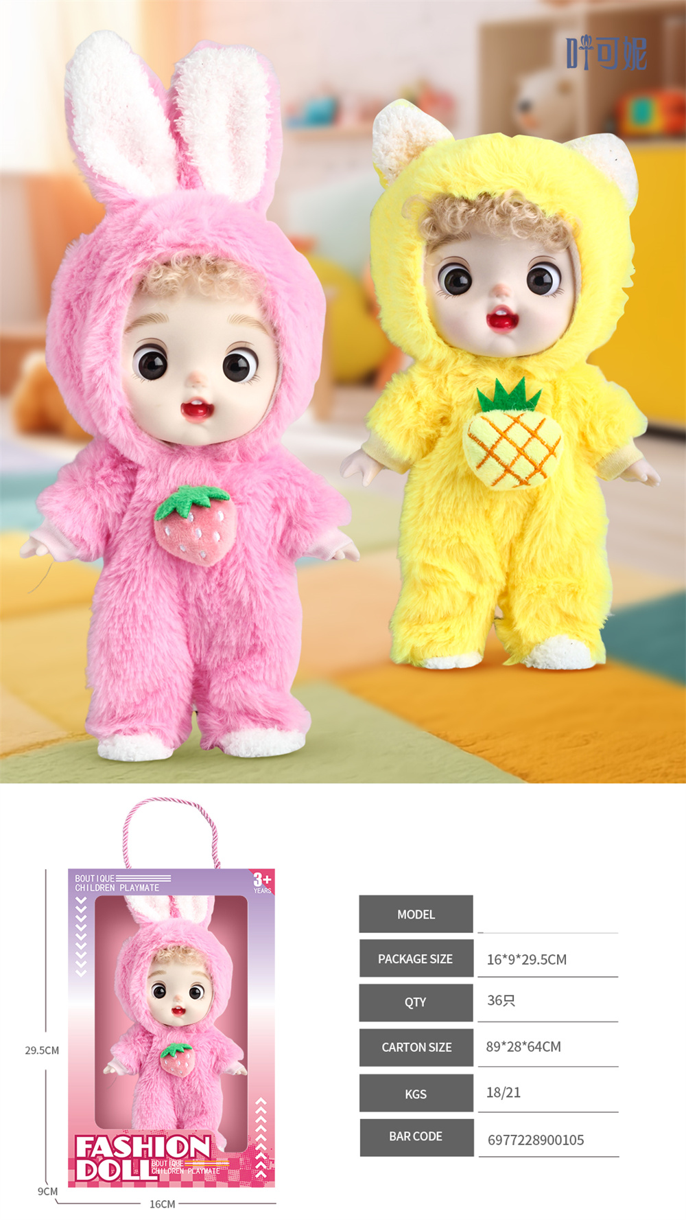 Fruit cute pet (8-inch) doll full figure