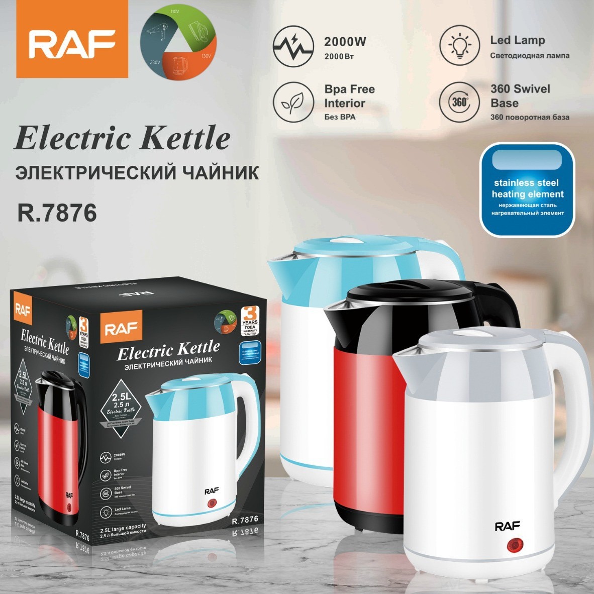 RAF European standard cross-border stainless steel 2.5L electric kettle with automatic large-capacity multi-functional kettle overheat protection Application Scenario
