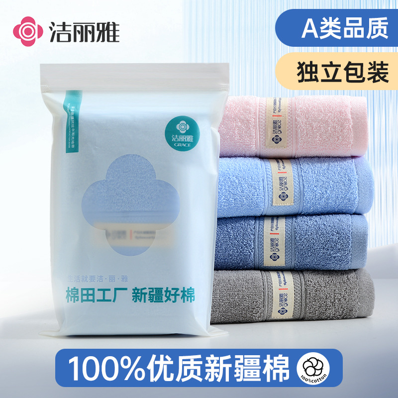 【单条袋装】洁丽雅毛巾纯棉柔软全棉可刺绣logo礼品批发 毛巾