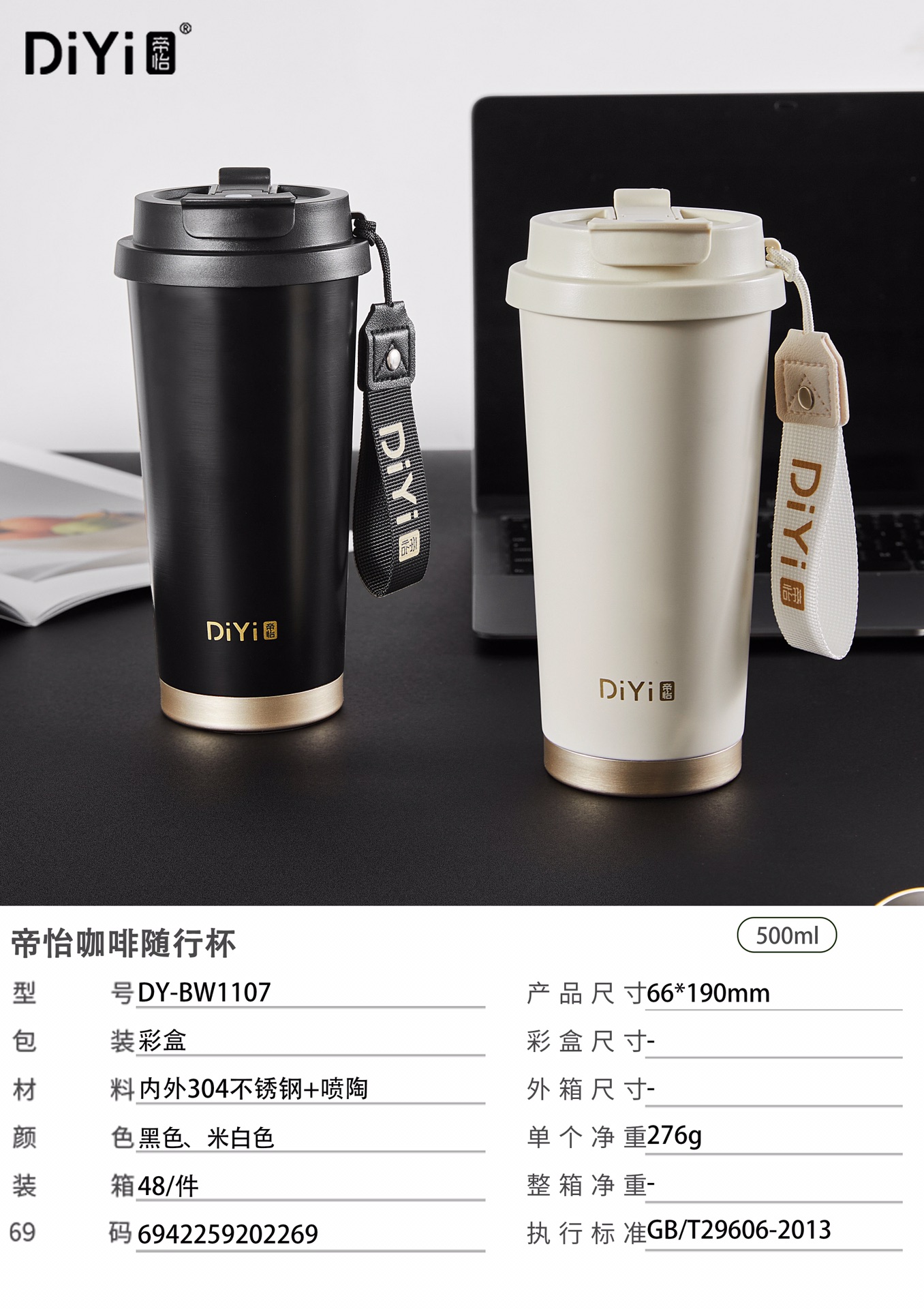 DY-BW1107帝怡咖啡随行杯 经典杯型，火爆上市 304不锈钢内胆+陶瓷涂层，无异味耐腐蚀，双饮口设计保温杯详情5
