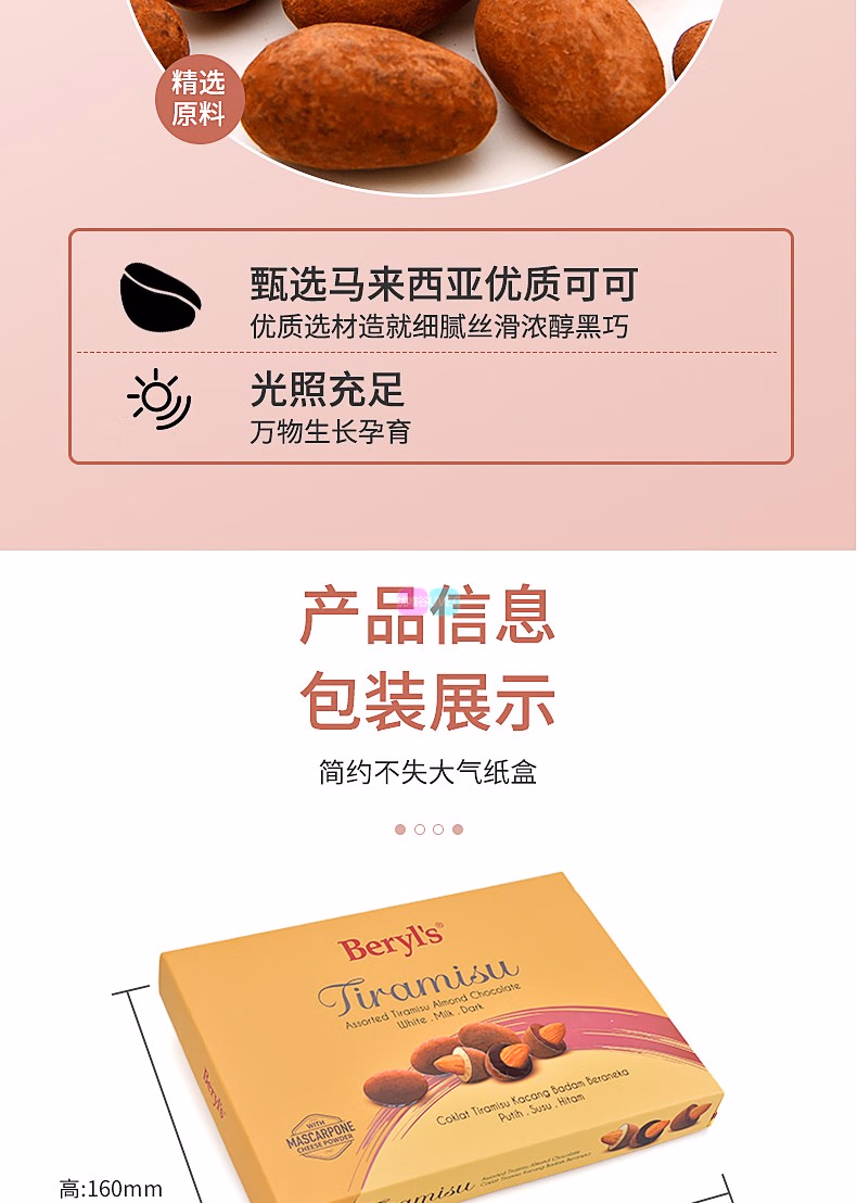 包邮倍乐思多口味提拉米苏扁桃仁夹心巧克力200克 ONGOLI进口糖果详情6