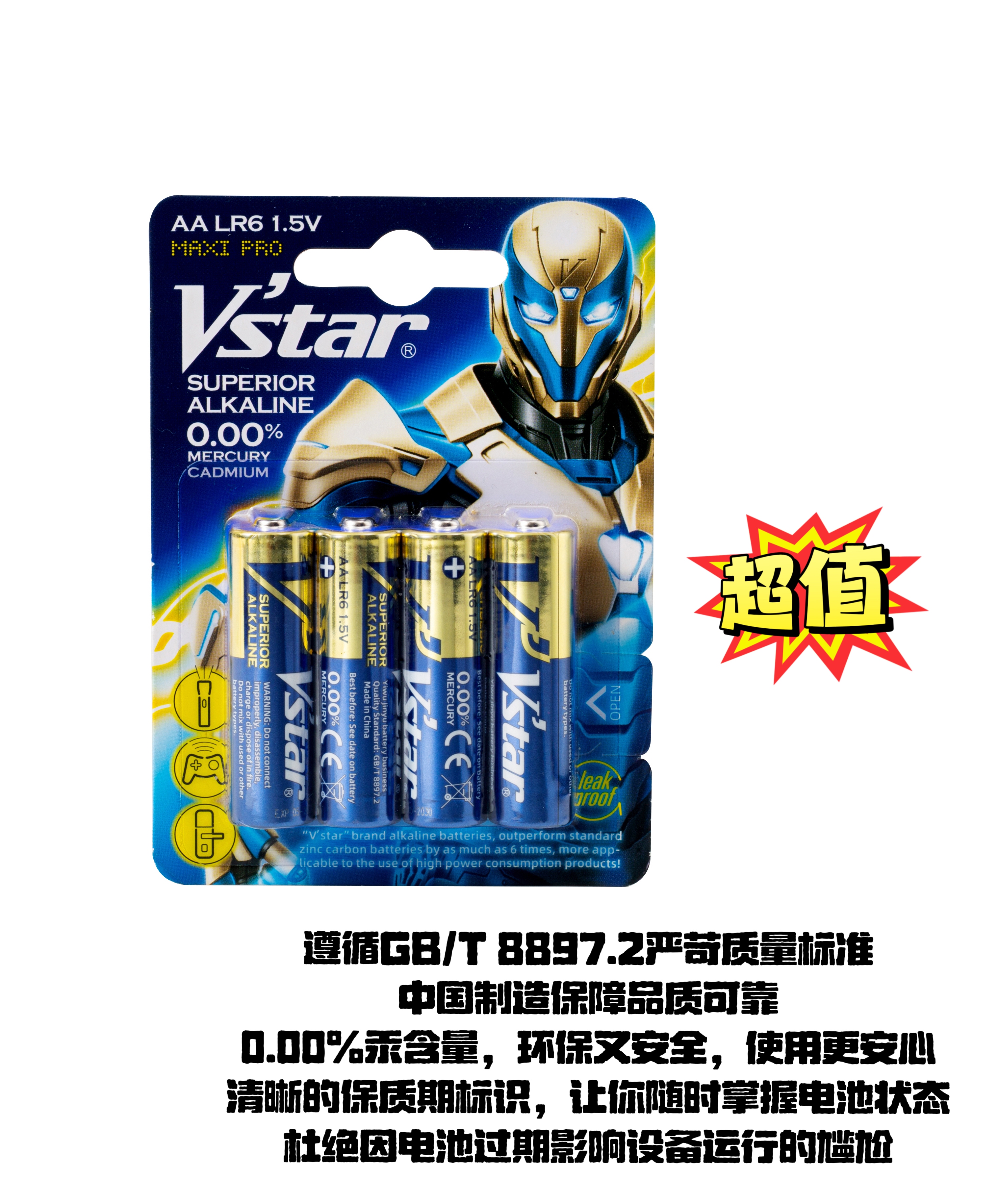 【V'star】 碱性蓝标 5号/AA 干电池