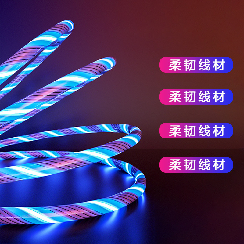 一拖三流光数据线 适用苹果安卓TypeC手机快充三合一跑马灯发光线