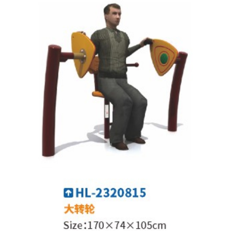 残疾人健身器材大转轮户外康复训练残疾人训练设备