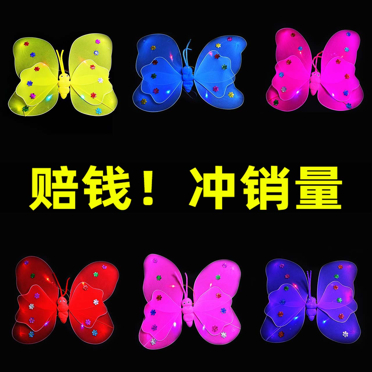 儿童发光蝴蝶翅膀双层带灯翅膀背饰演出道具摆摊小玩具夜市热卖 儿童梦幻多色蝴蝶翅膀带彩钻亮片LED灯装饰仙女风童趣装扮道具详情2