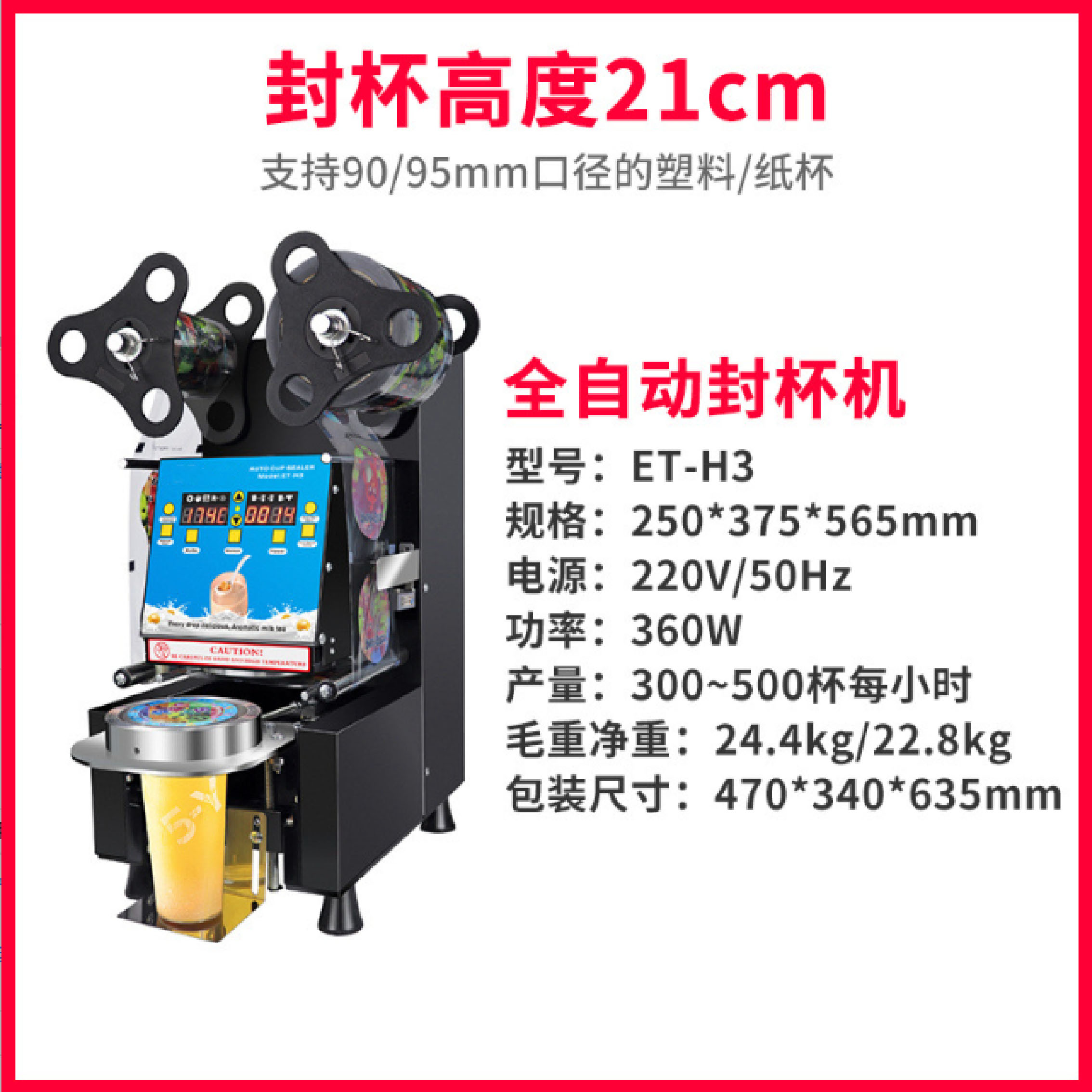 Fully automatic sealing machine H3, commercial milk tea cup sealing machine H5, high-cup beverage breakfast shop soy milk packaging machine Specification image
