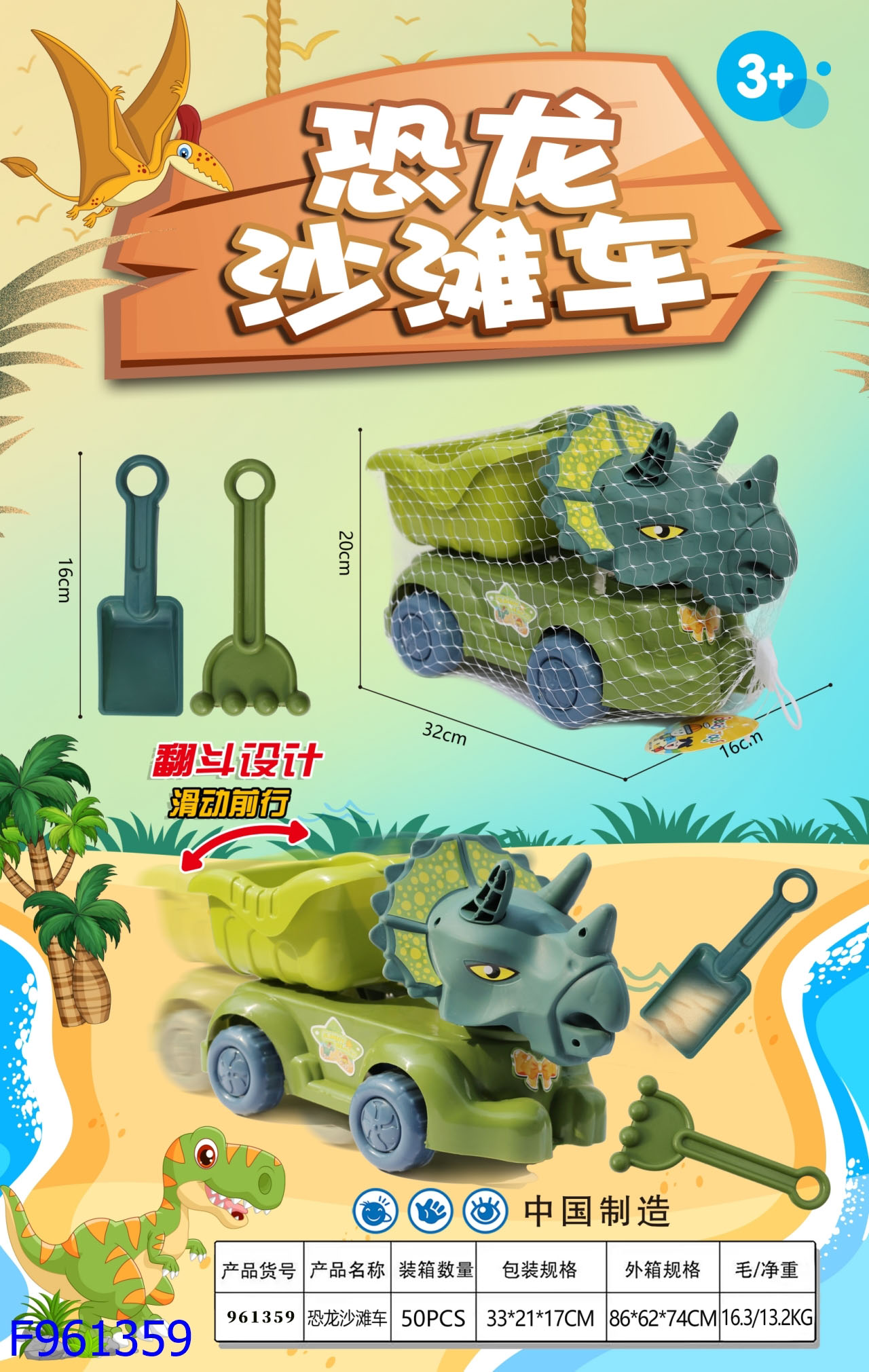 2025大河马新品儿童玩具沙滩挖沙玩具挖沙铲玩沙模具运沙车网袋装外销爆款内销地摊商场超市热卖玩具F961355详情7
