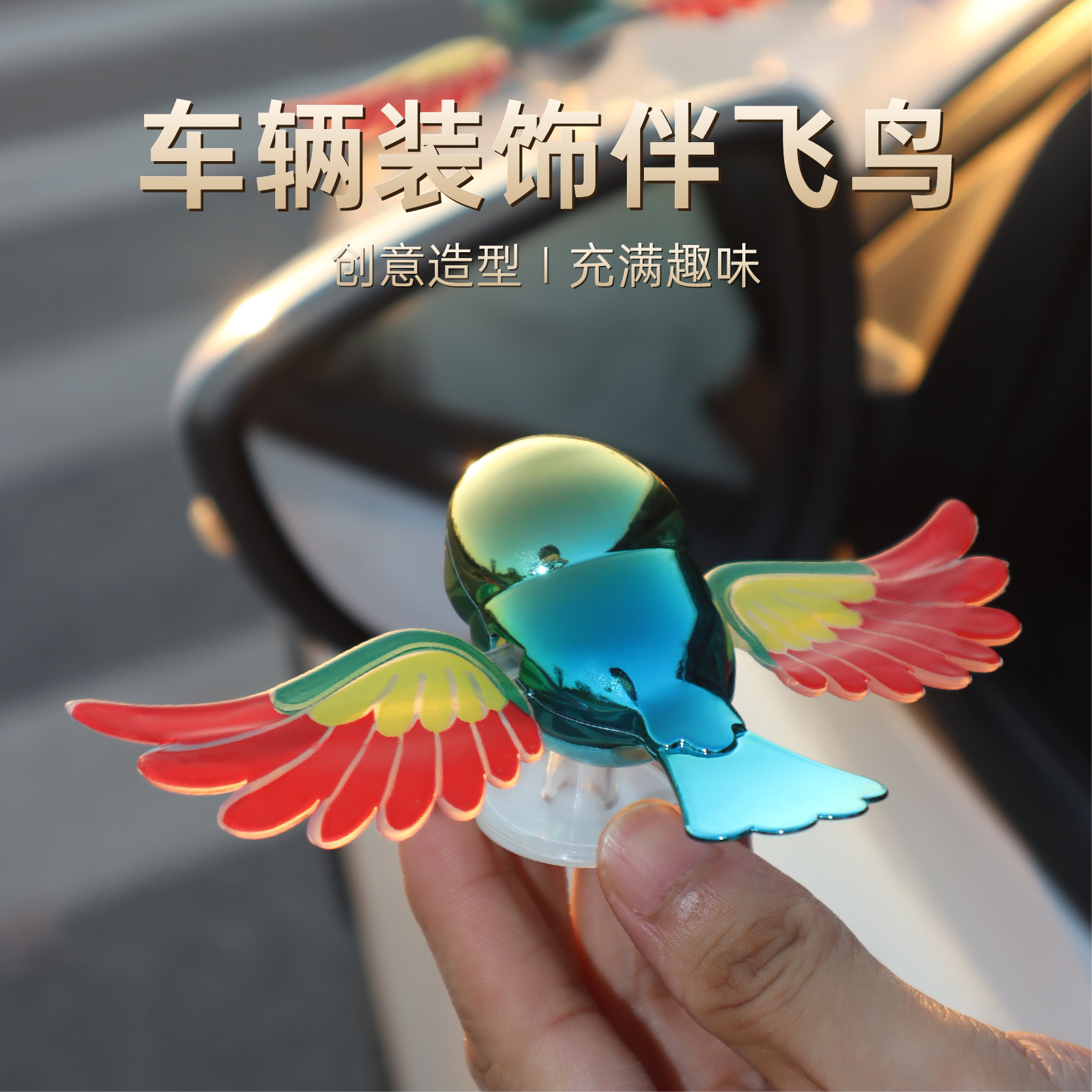 创意个性翅膀可动3D立体风力伴飞小鸟汽车后视镜免电车载装饰摆件细节图