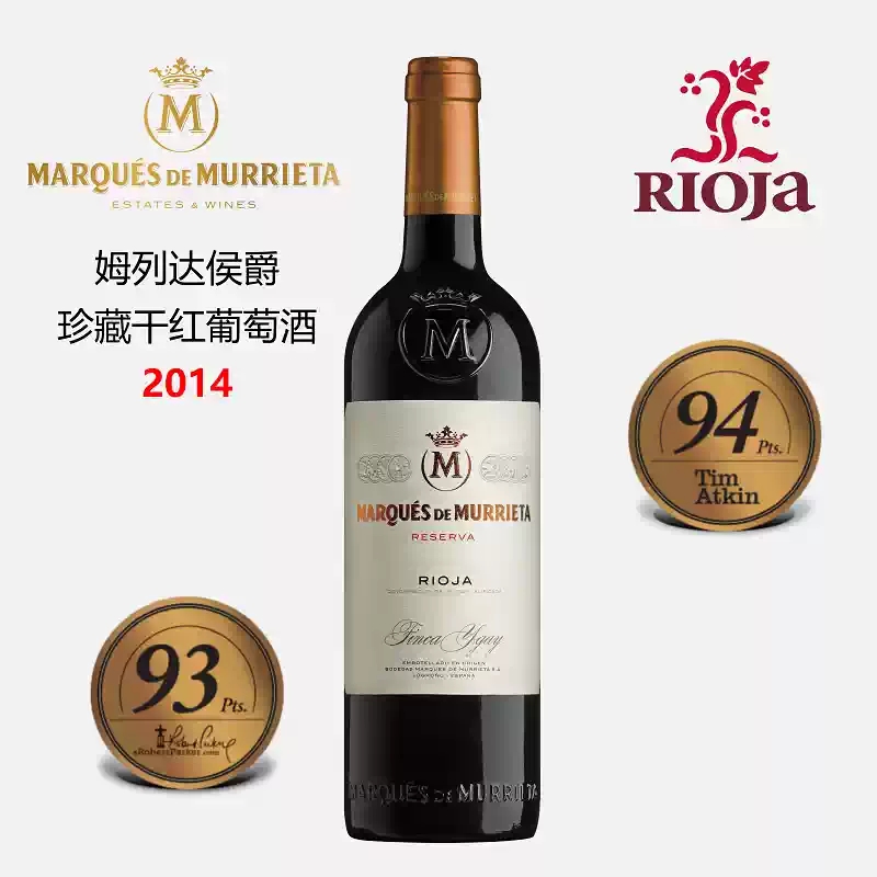 澳瑞特酒庄西班牙原瓶进口里奥哈姆列达侯爵珍藏干红葡萄酒