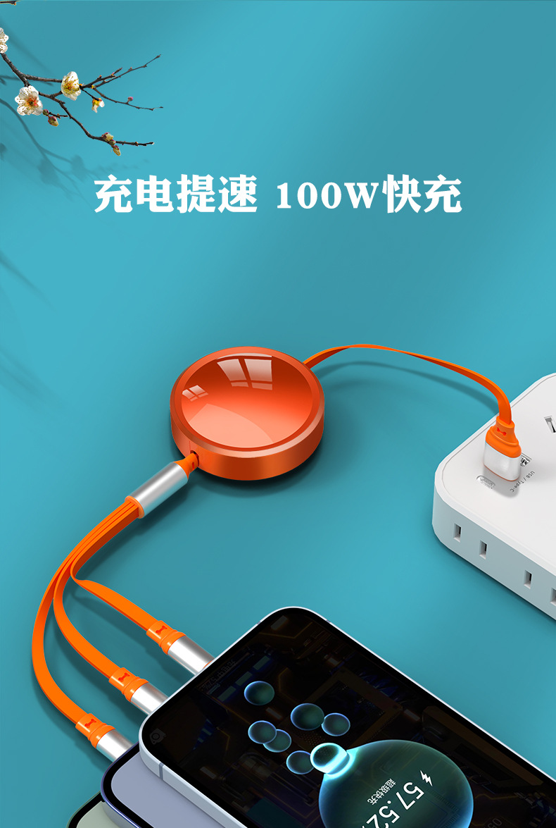 高光款 云潭100W超级快充一拖三伸缩充电线可印刷小礼品图案三合一数据线详情7