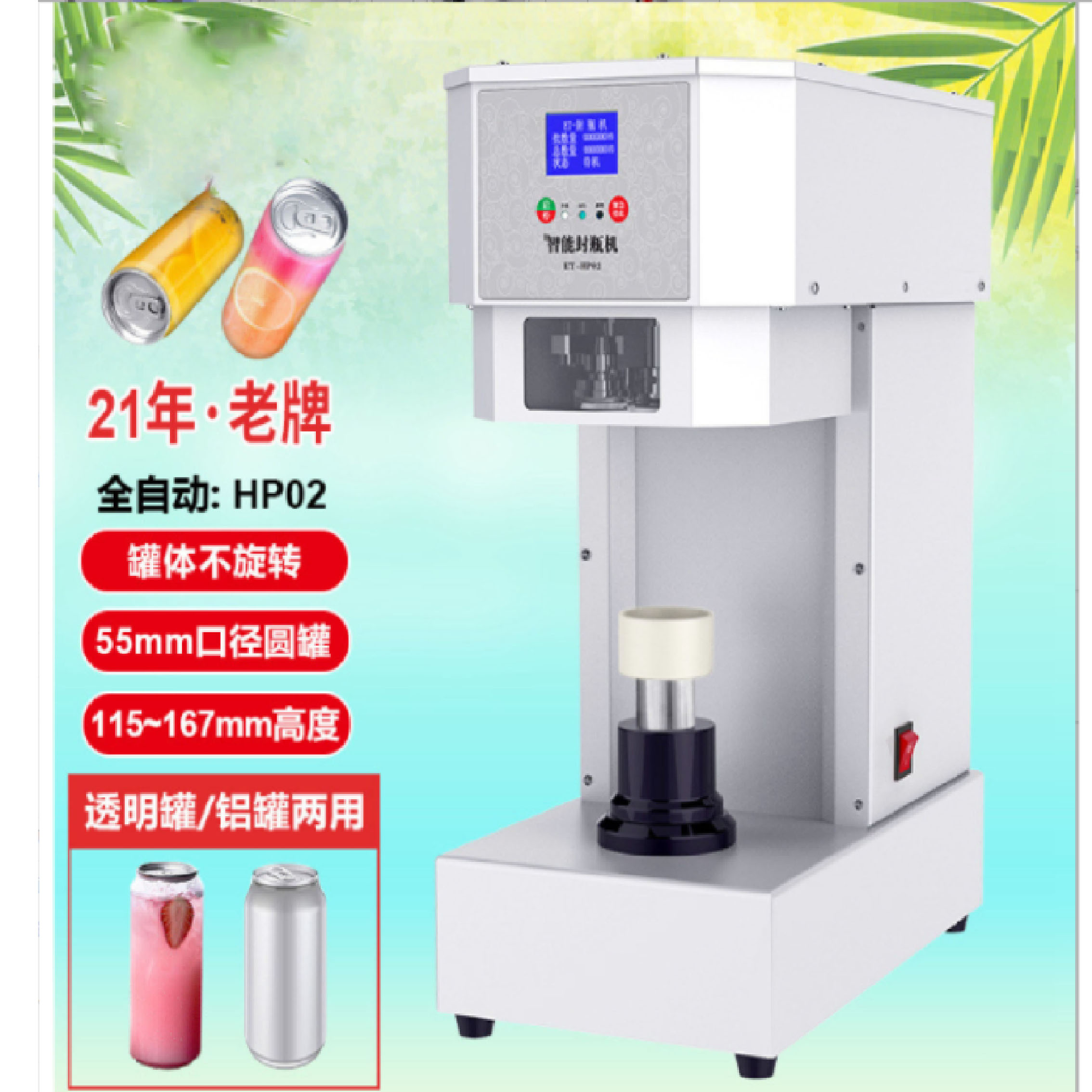 Commercial can sealing machine, fully automatic can sealing machine for milk tea shops, popular cap and bottle sealing machine HP02