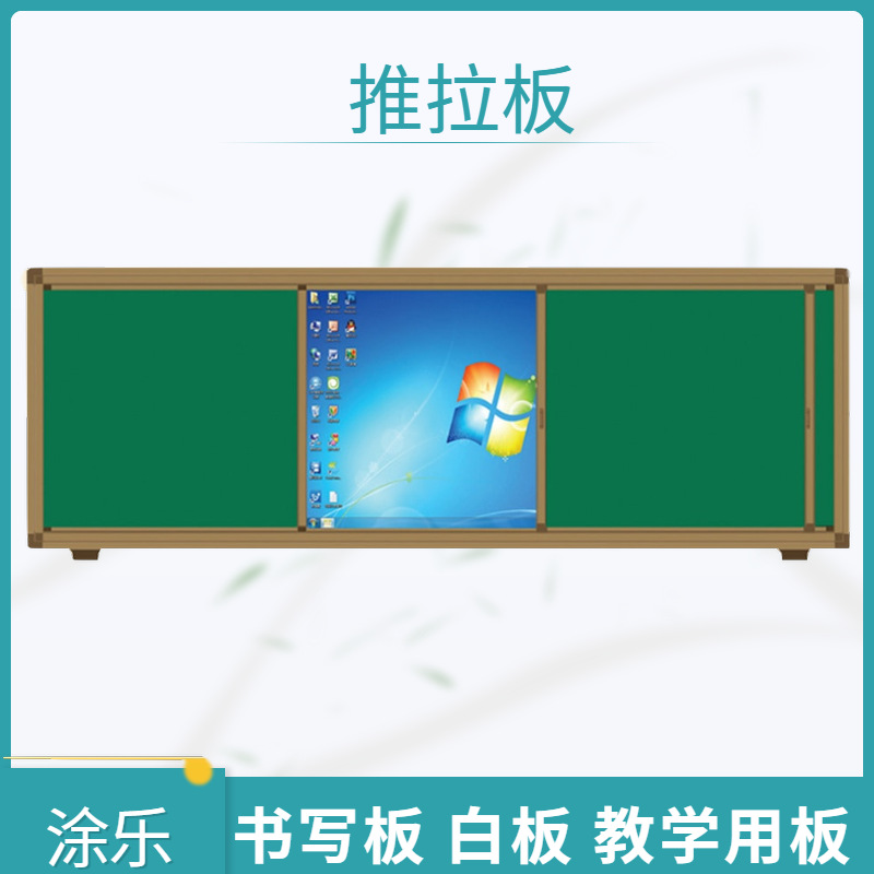 学校教室 定做组合推拉黑板绿白移动 活动可放电视一体机电子白板