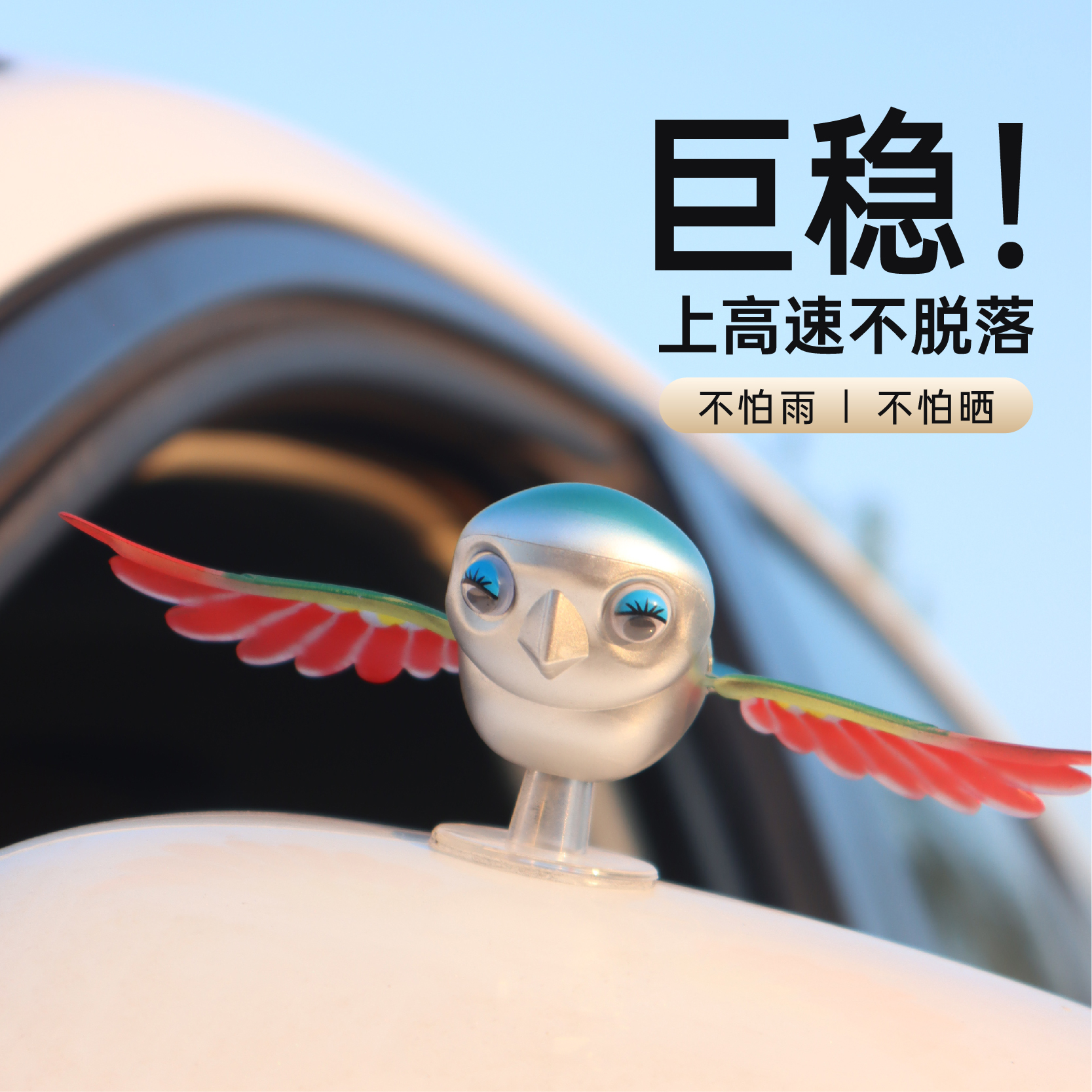 创意个性翅膀可动3D立体风力伴飞小鸟汽车后视镜免电车载装饰摆件白底实物图
