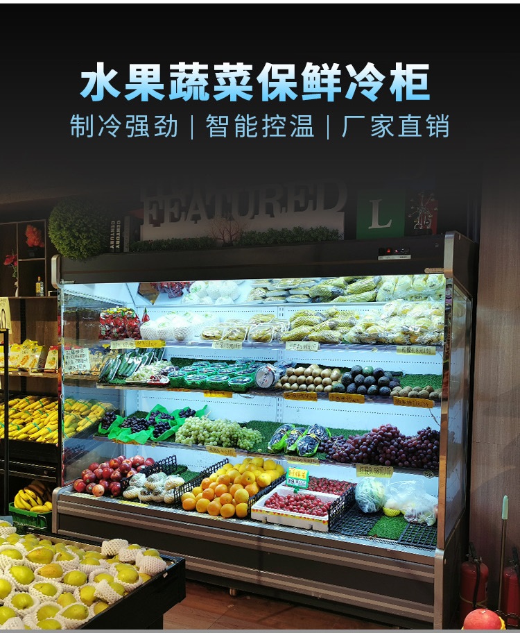 商超超市水果蔬菜牛奶饮料保鲜冷藏OpenDisplayChiller风幕展示风幕柜雪茄冰柜详情1
