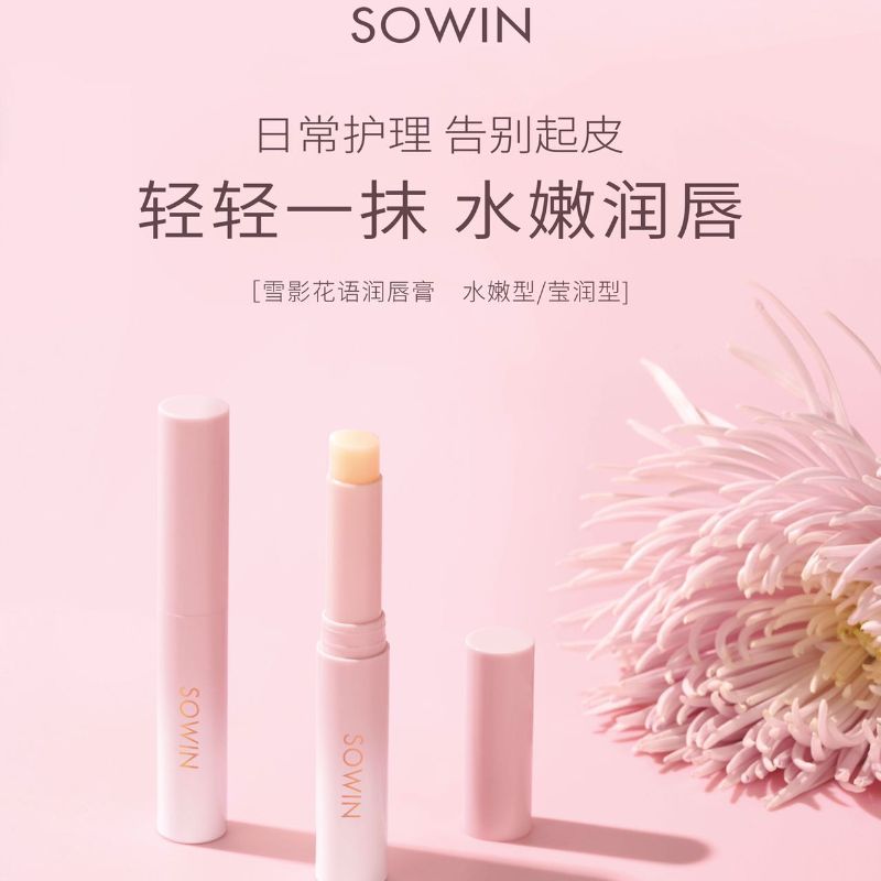 雪影·2g牡丹花语润唇膏  S80056